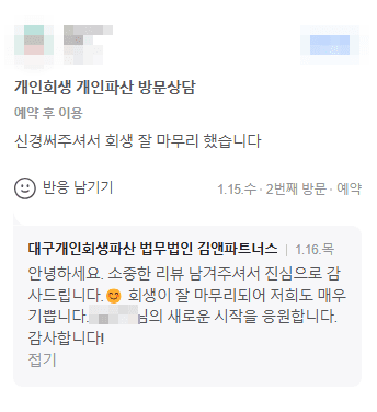 신경 써 주셔서 회생 잘 마무리 했습니다.