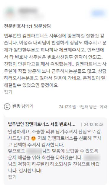인터넷에서 타 변호사 사무실은 선임 후 연락이 안된다고 해서 걱정했는데...