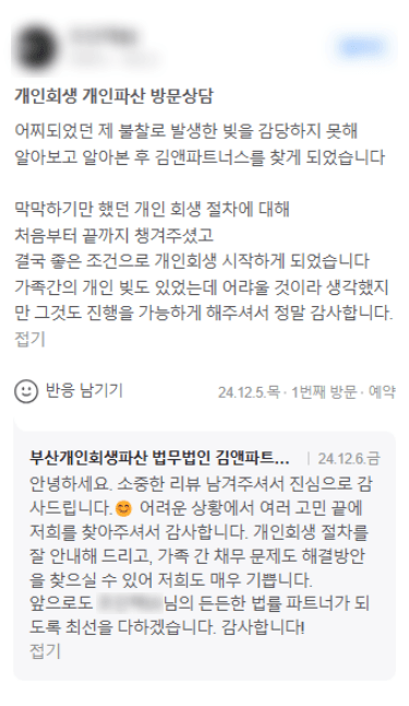 좋은 조건으로 개인회생 시작하게 되었습니다