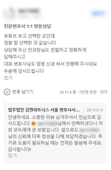 대표 변호사님도 엄청 신경 써서 진행해 주시네요