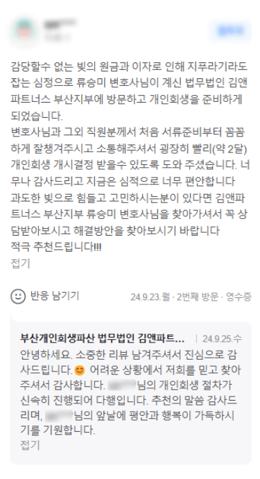 꼼곰하게 챙겨주시고 소통해주셔서 감사드리고 심적으로 편안합니다