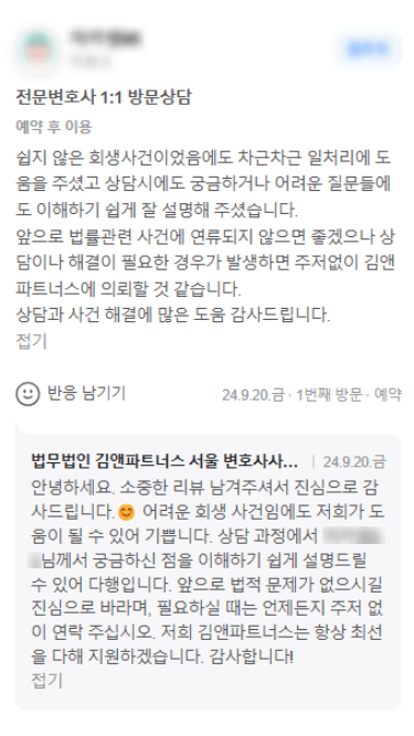 상담과 사건 해결에 많은 도움 감사드립니다