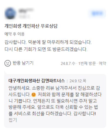 덕분에 잘 마무리하게 되었습니다
