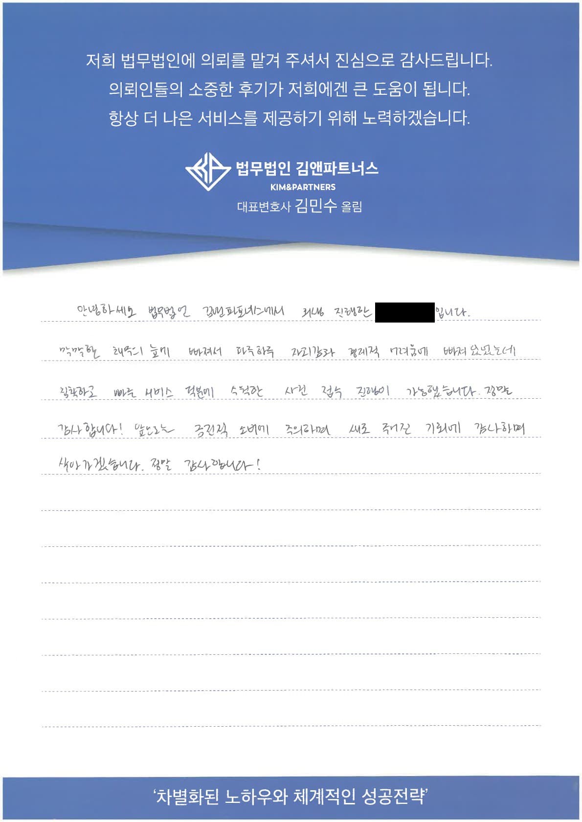 새로운 기회 절대 놓치지 않겠습니다 변호사님