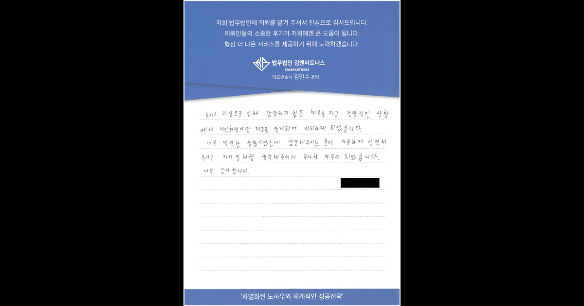 보이스피싱으로 발생한 채무 해결해주셔서 감사합니다.