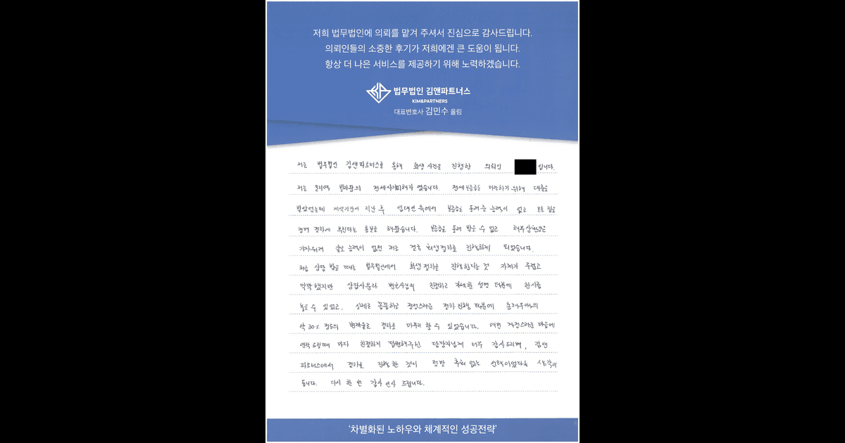 빌라왕 전세사기피해자인 저에게 김앤파트너스는 은인입니다