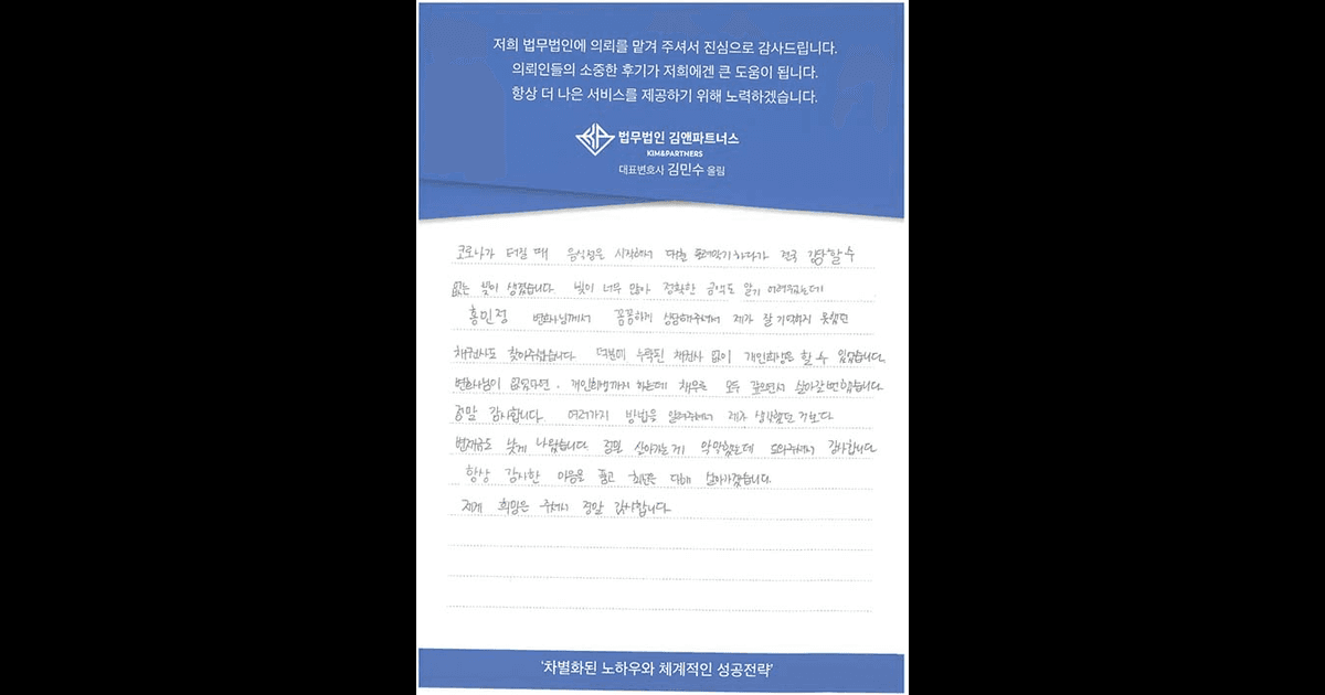 코로나19로 폐업하고 생긴 채무를 깔끔하게 정리했습니다. 감사합니다.