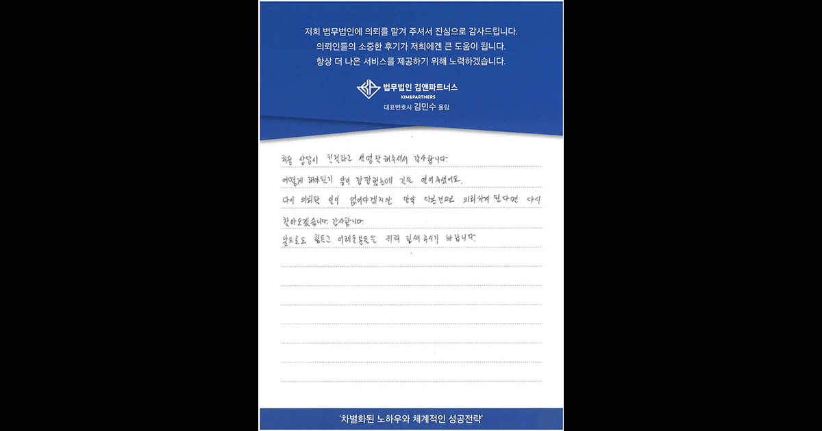 [개인회생후기] 늘 친절히 답변 주시고, 정확히 안내 해주셨습니다.
