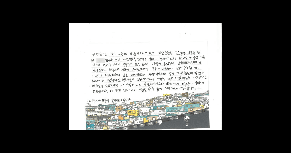 많은 곳에서 도움 받지 못했는데 김앤파트너스에서는 할 수 있다고 해주셨어요.