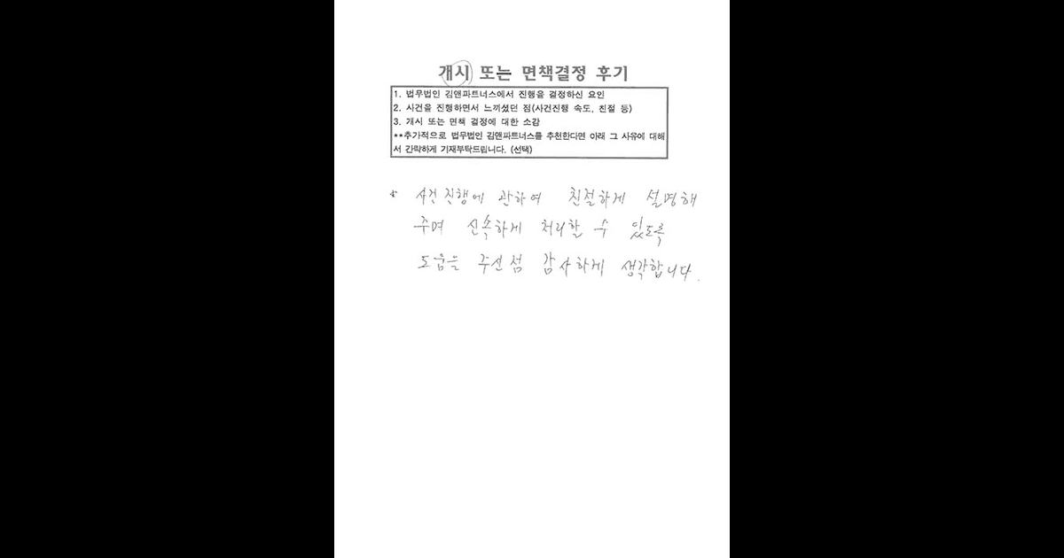 신속하게 처리할 수 있도록 도움을 주신 점 감사하게 생각합니다.