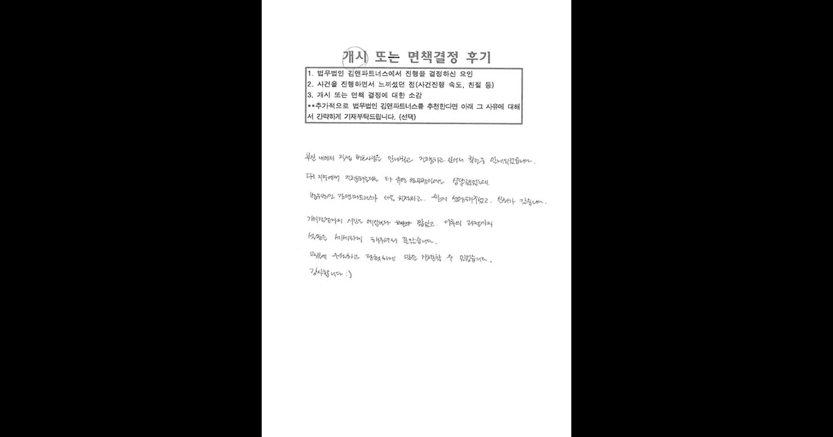 덕분에 수월하고 정확하게 일을 진행할 수 있었습니다.