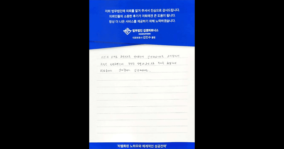 친절한 설명과 조언으로 무사히 회생하게 되었습니다.