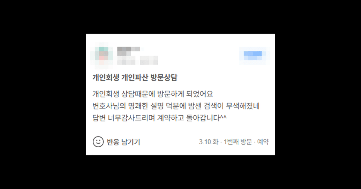 김앤파트너스후기 | 변호사님의 명쾌한 설명 덕분에 계약하고 돌아갑니다