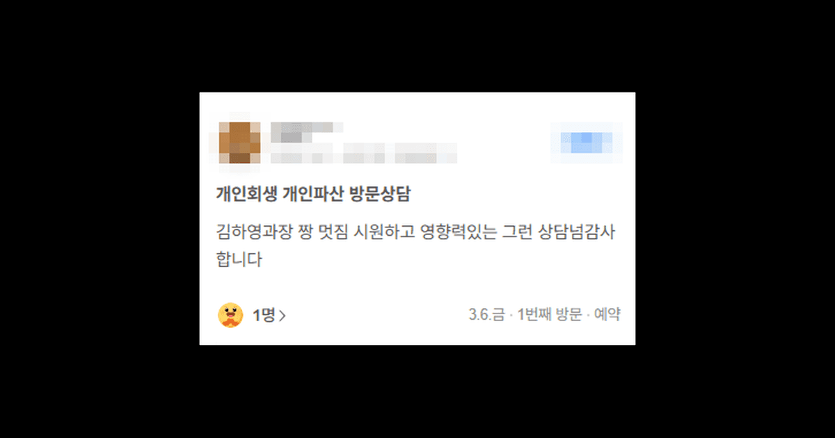 김앤파트너스후기 | 시원한 상담 너무 감사합니다