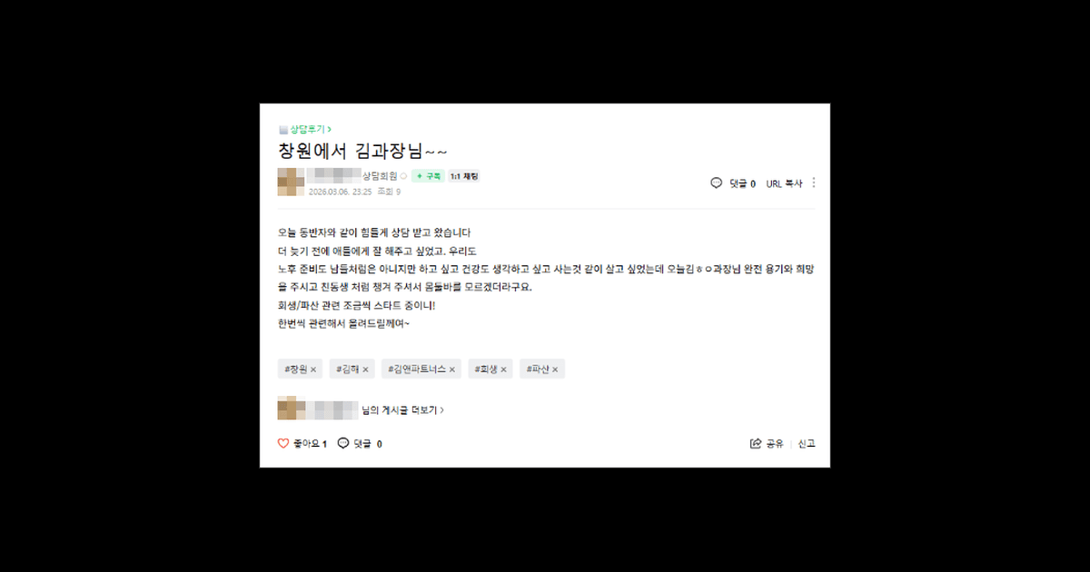 김앤파트너스후기 | 더 늦기 전에 다시 시작할 용기와 희망을 얻었습니다
