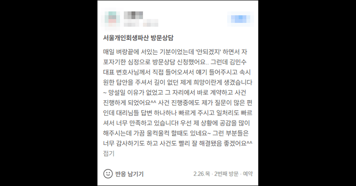 김앤파트너스후기 | 답변도 빠르고, 일처리도 빨라 너무 만족하고 있습니다!