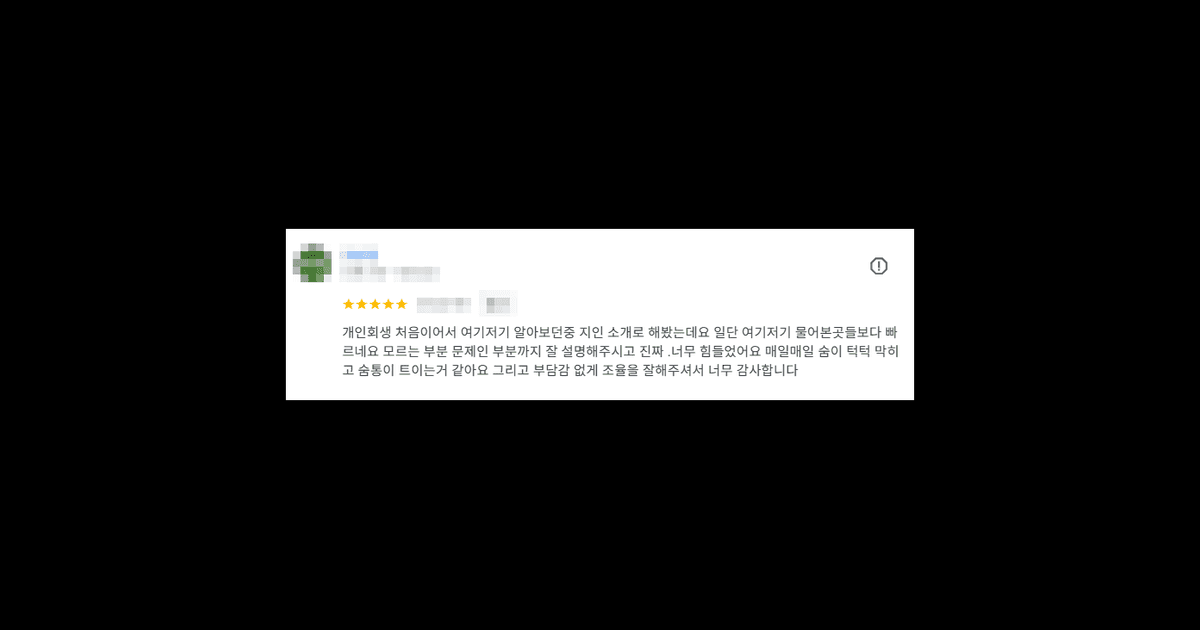 김앤파트너스후기 | 부담감 없게 조율을 잘 해주셔서 너무 감사합니다