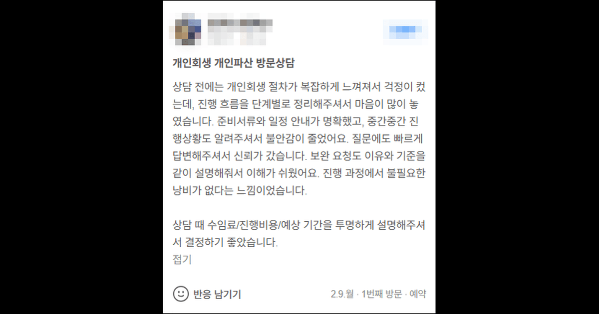 김앤파트너스후기 | 투명하게 셜명해주셔서 결정하기 좋았습니다