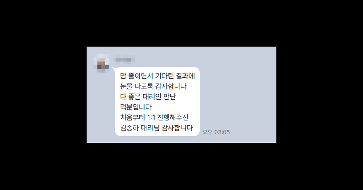 김앤파트너스후기 | 좋은 대리인 만난 덕분입니다