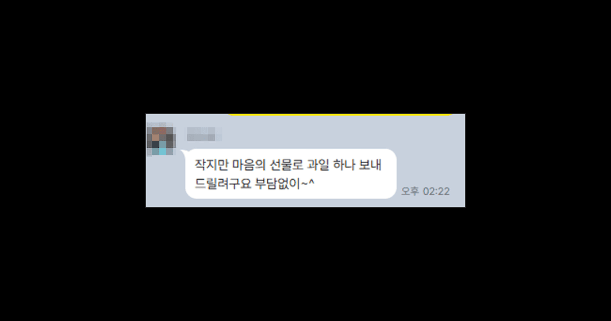 김앤파트너스후기 | 작지만 마음의 선물입니다
