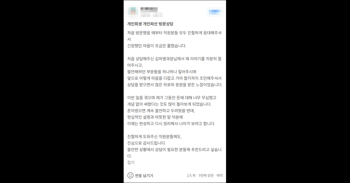 김앤파트너스추천 | 상담을 받으면서 많은 위로와 응원을 받은 느낌이었습니다