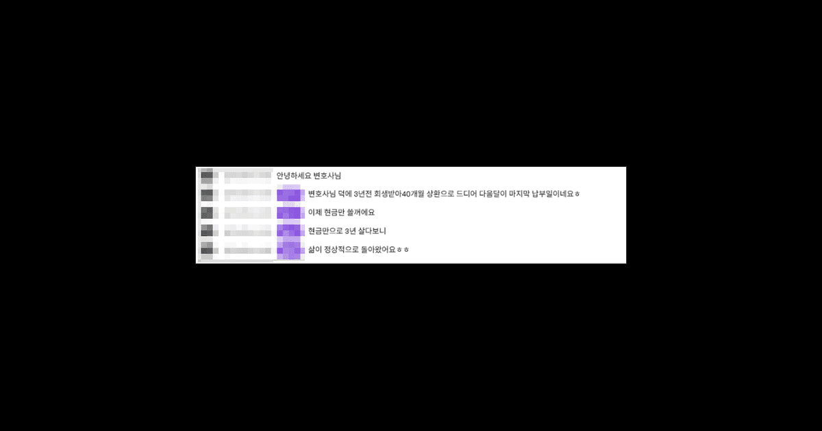 김앤파트너스후기 | 삶이 정상적으로 돌아왔어요