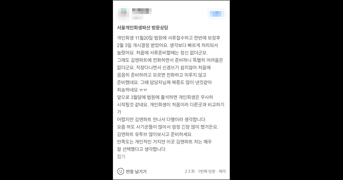 김앤파트너스추천 | 생각보다 빠르게 처리되어 놀랐어요. 김앤파트너스 저는 매우 잘 선택했다고 생각합니다.