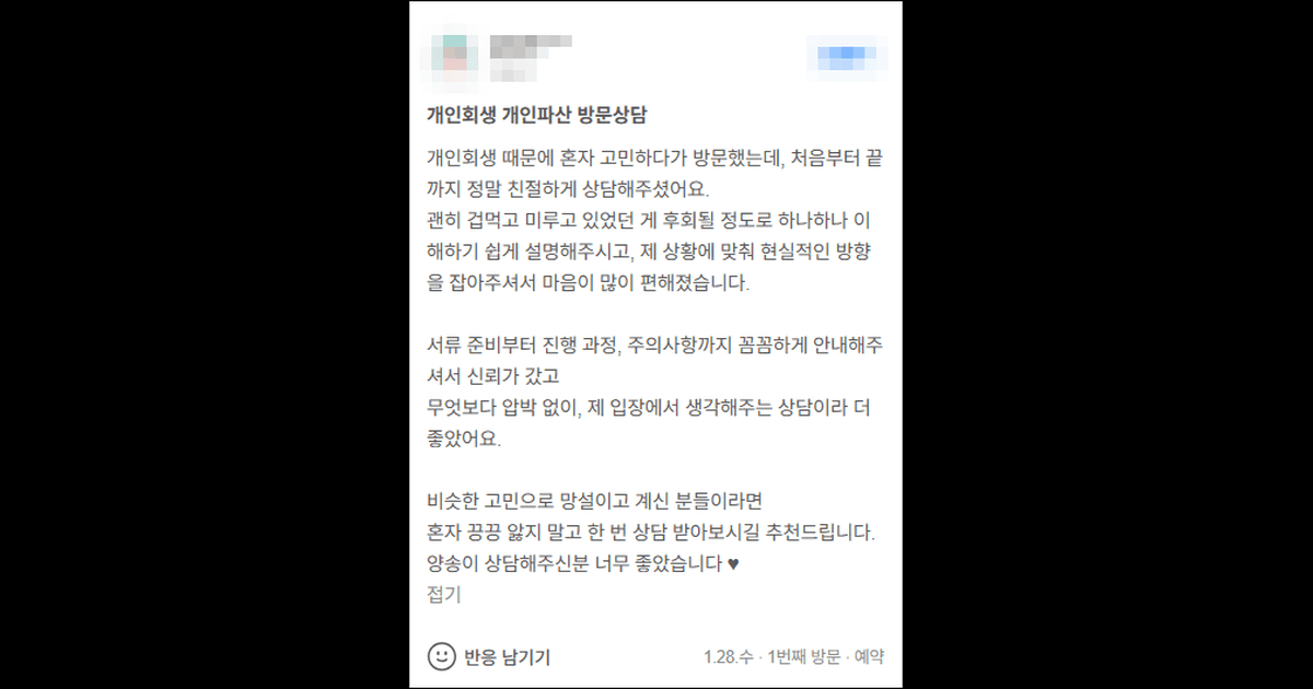 김앤파트너스추천 | 괜히 겁먹고 미루고 있었던 게 후회될 정도로 마음이 많이 편해졌습니다