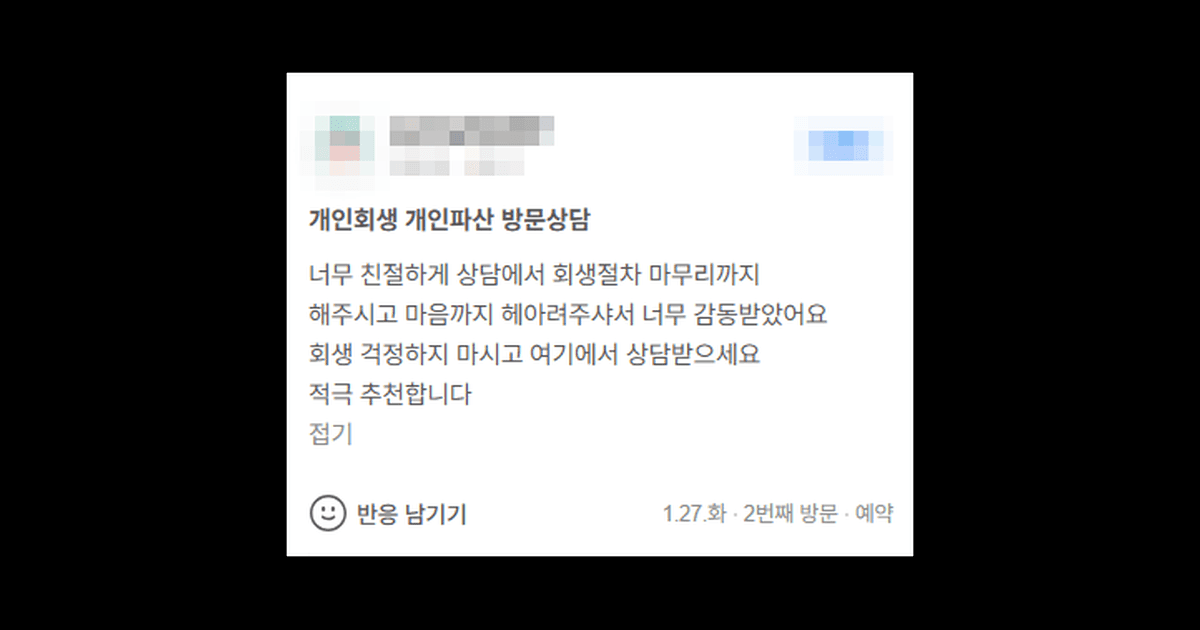김앤파트너스추천 | 회생 걱정하지 마시고 여기에서 상담받으세요