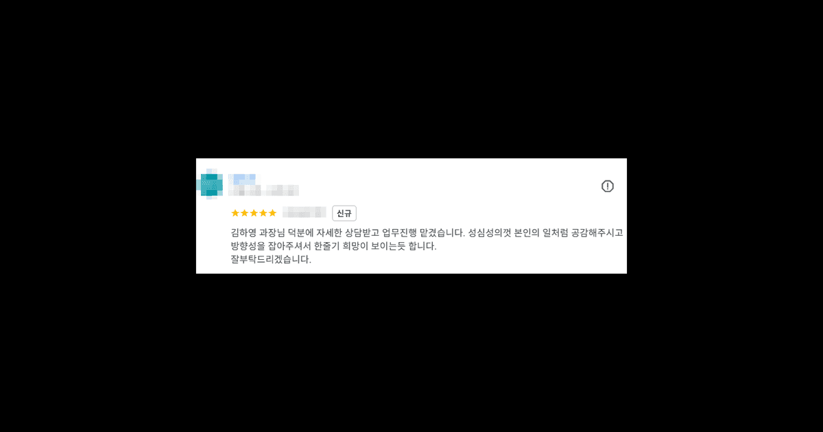 김앤파트너스후기 | 한줄기 희망이 보이는 듯 합니다