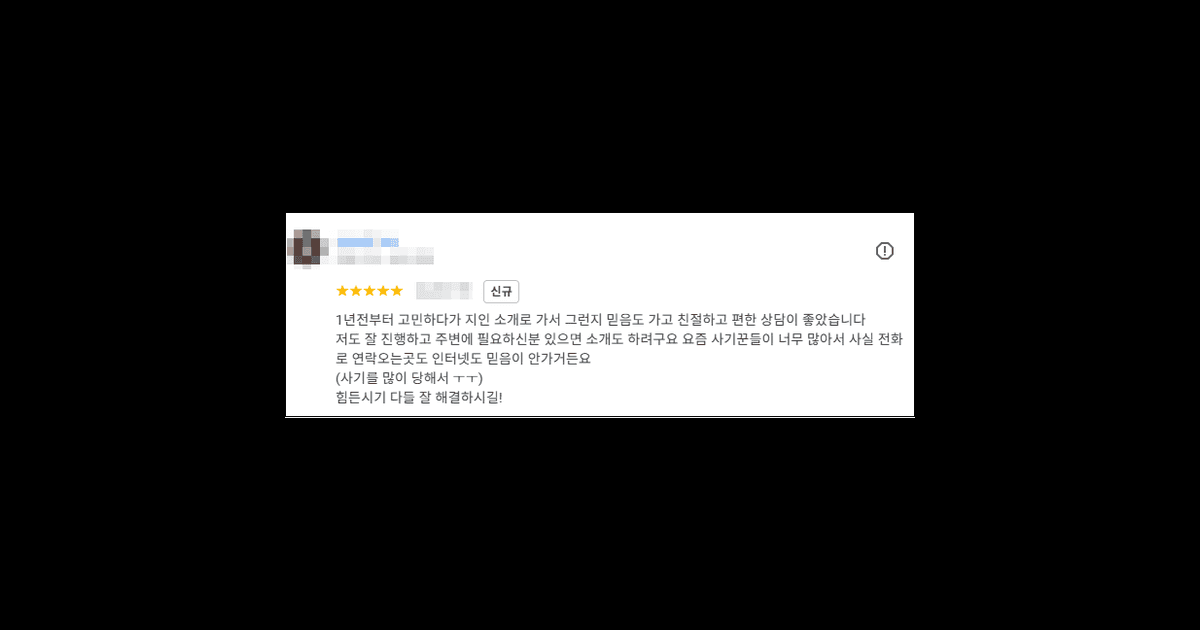 김앤파트너스추천 | 지인 소개로 가서 믿음도 가고 친절하고 편한 상담 좋았습니다