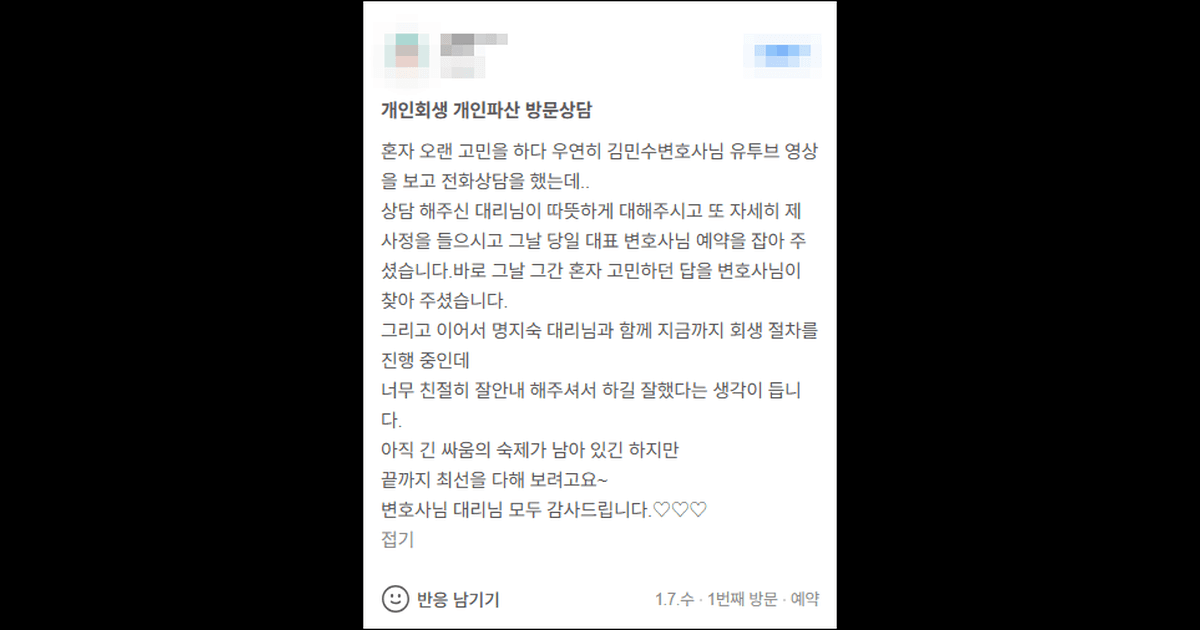 김앤파트너스후기 | 상담한 바로 그날 그간 혼자 고민하던 답을 변호사님이 찾아주셨습니다