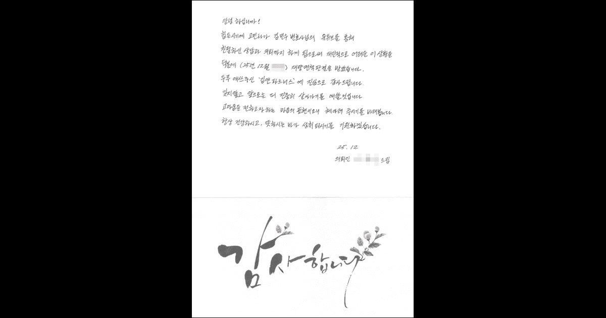 김앤파트너스후기 | 잊지 않고 앞으로는 더 진중히 살아가기를 애쓸 것입니다