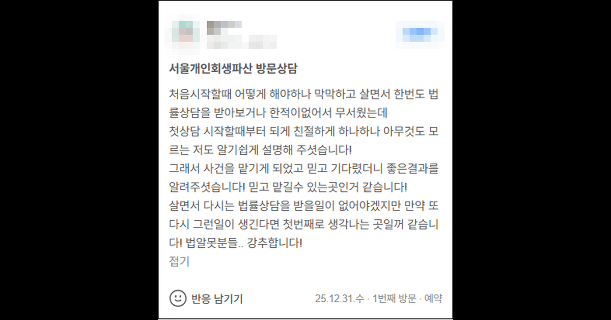 김앤파트너스추천 | 믿고 맡길 수 있는 곳, 법알못분들 강추합니다!
