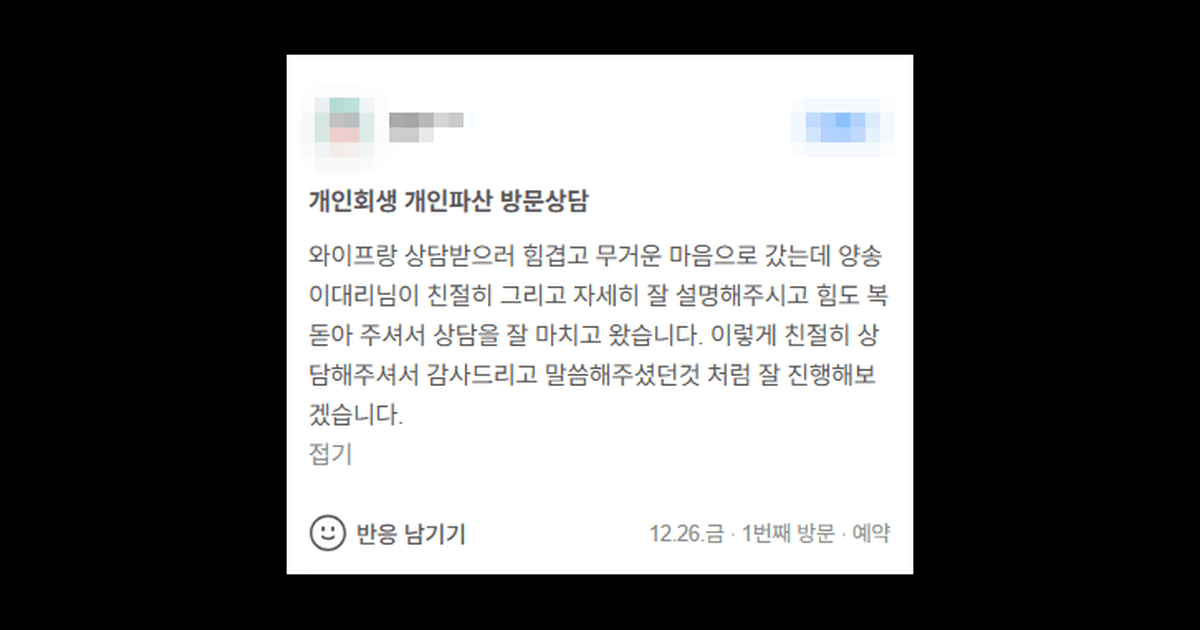 김앤파트너스후기 | 무거운 마음으로 갔는데 친절한 상담에 큰 힘이 되었습니다