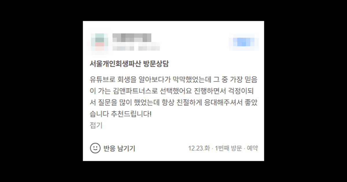 김앤파트너스추천 | 가장 믿음이 가는 김앤파트너스로 선택했어요