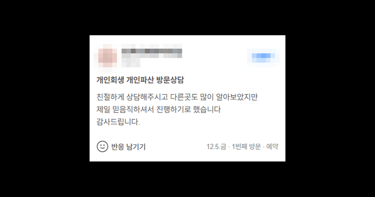 김앤파트너스후기 | 다른 곳도 많이 알아봤지만 제일 믿음직해서 진행하기로 했습니다