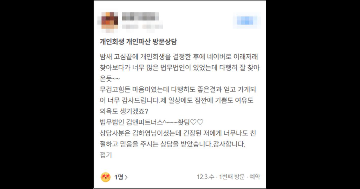 김앤파트너스후기 | 너무 많은 법무법인이 있었는데 잘 찾아온 듯 합니다