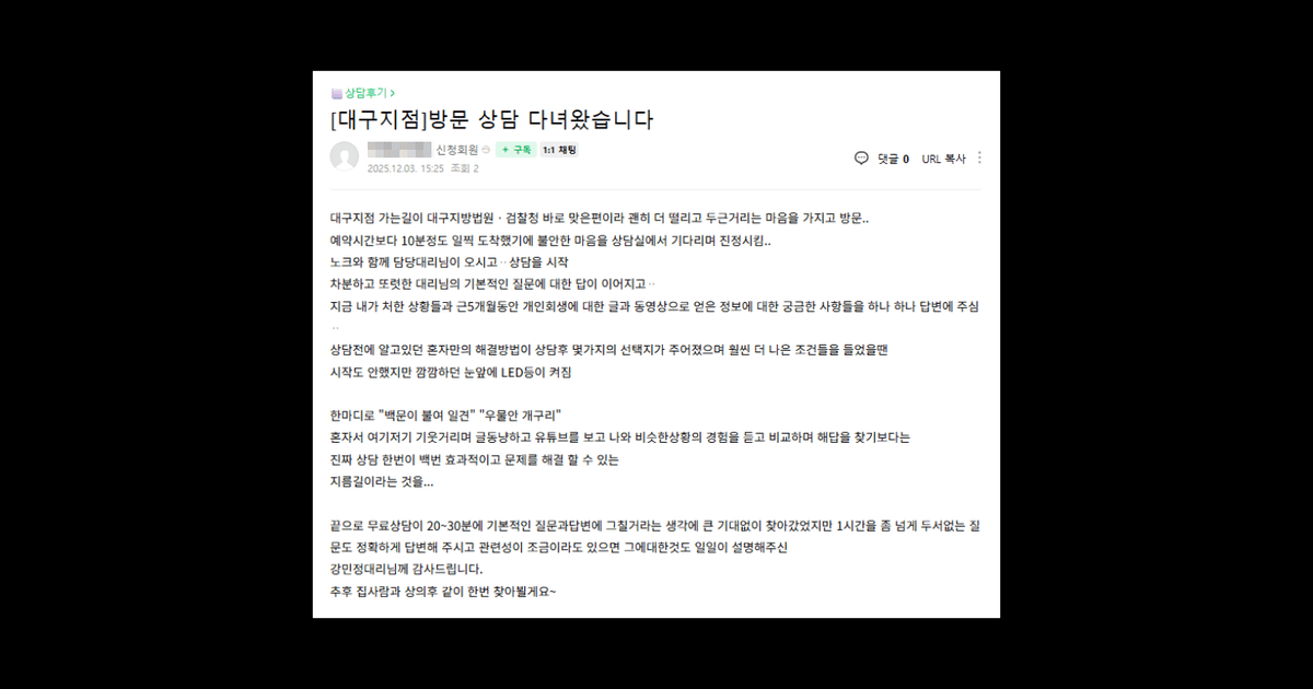 김앤파트너스후기 | 상담만으로도 깜깜하던 눈앞에 LED등이 켜졌습니다
