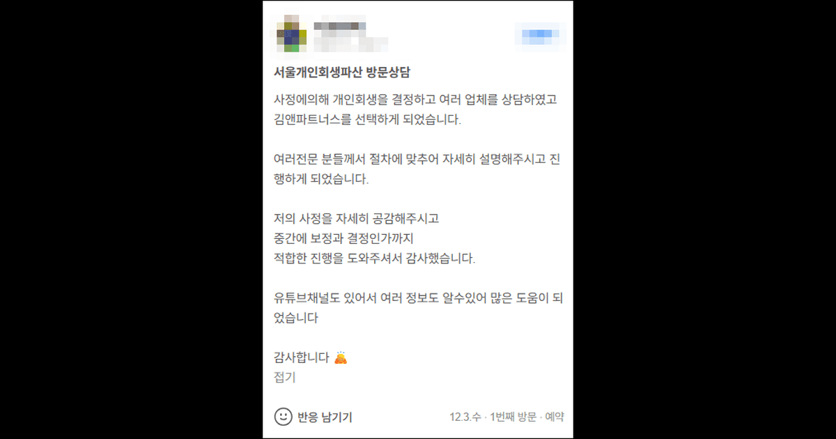 김앤파트너스후기 | 여러 업체를 상담하였고 김앤파트너스를 선택한 이유!