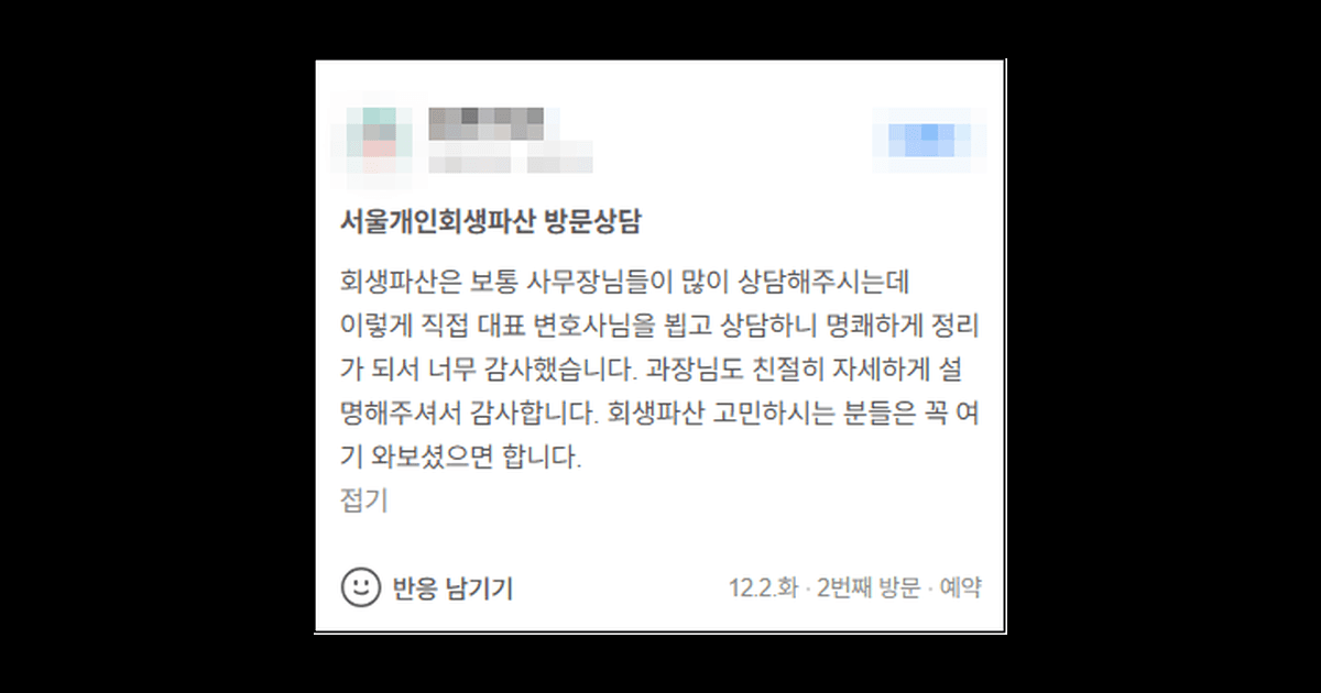 김앤파트너스추천 | 직접 대표 변호사님을 뵙고 상담하니 명쾌하게 정리되었습니다