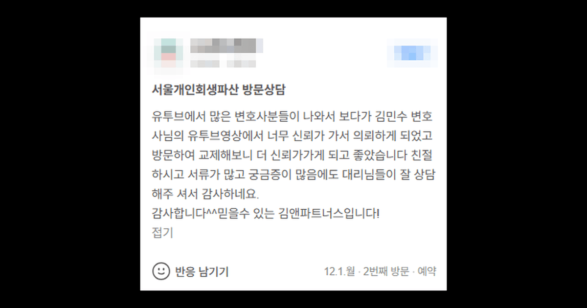 김앤파트너스후기 | 유튜브 보고 방문상담했는데 더 신뢰가 갔습니다