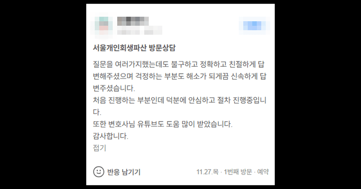 김앤파트너스후기 | 걱정하는 부분도 해소가 되게끔 신속하게 답변주셨습니다