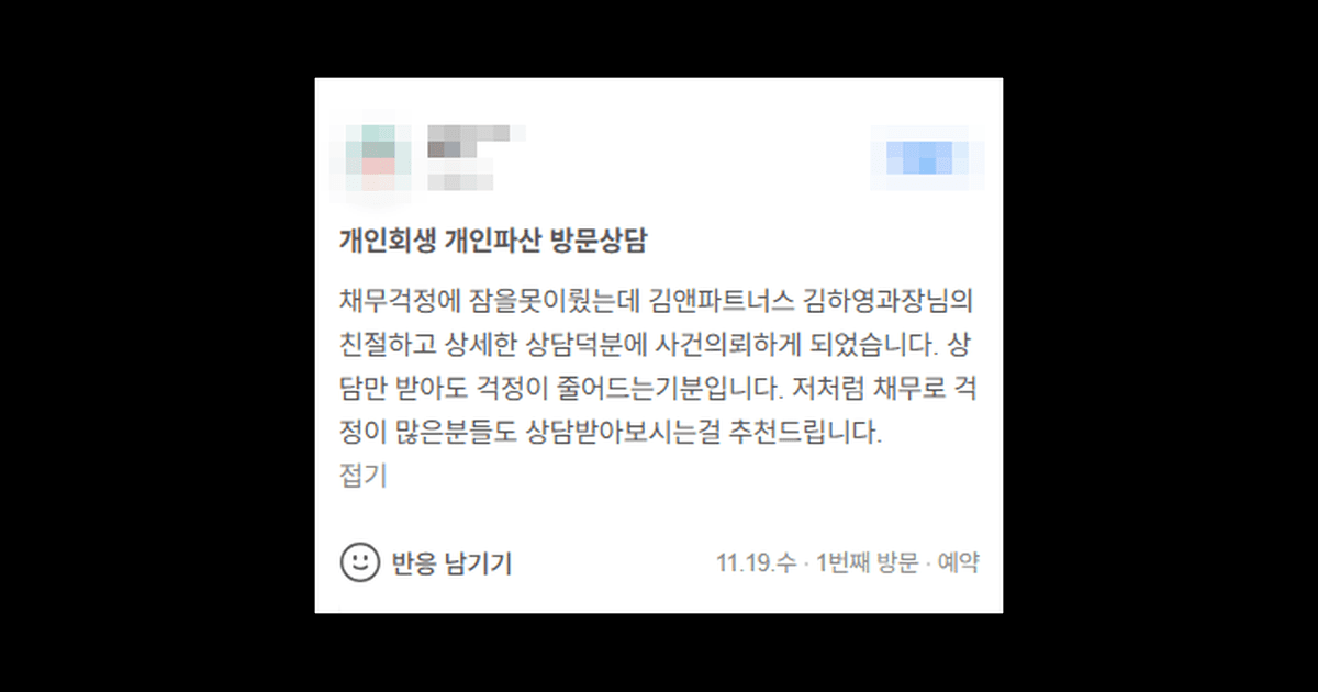 김앤파트너스추천 | 상담만 받아도 걱정이 줄어드는 기분입니다