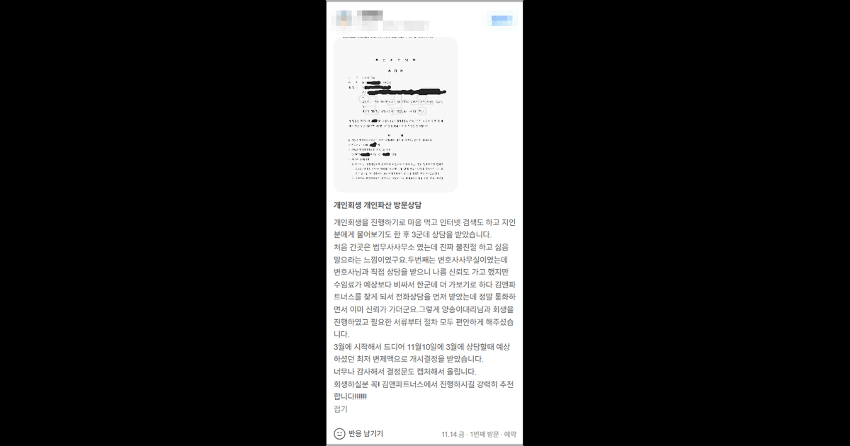 김앤파트너스추천 | 최저변제액으로 개시결정 받았습니다