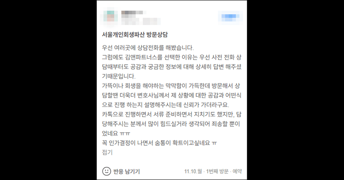 김앤파트너스후기 | 여러곳 상담전화를 했는데 그럼에도 김앤파트너스를 선택한 이유는