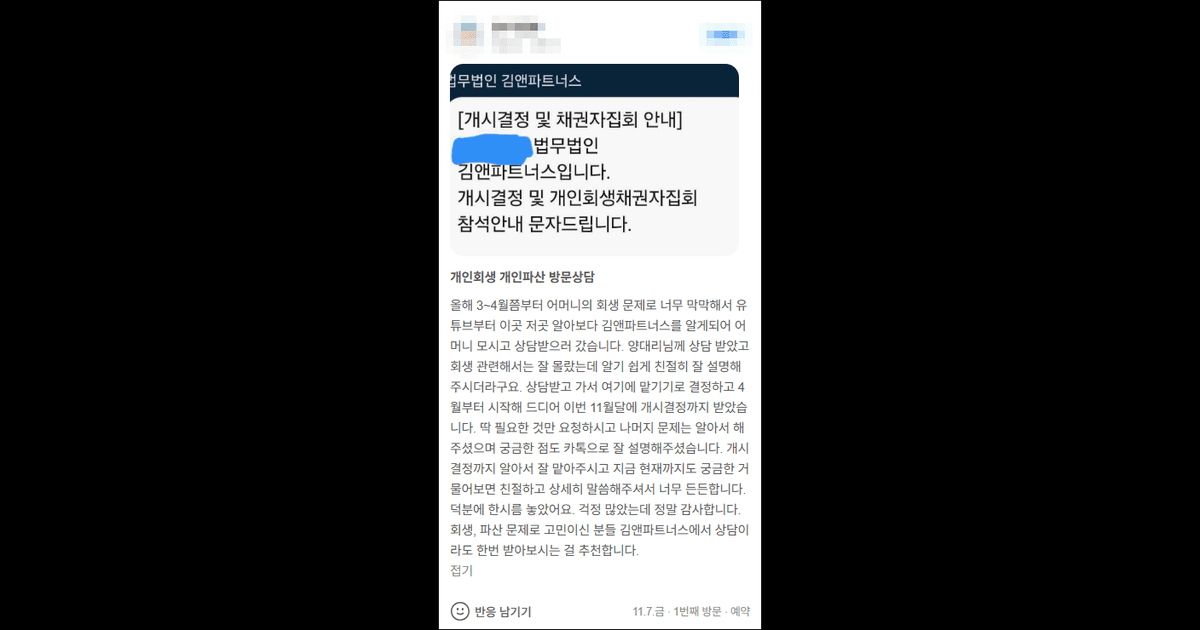 김앤파트너스추천 | 너무 든든합니다 덕분에 한시름 놓았어요