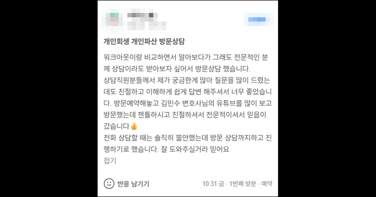 김앤파트너스후기 | 개인회생 워크아웃이랑 비교하면서 알아보다가