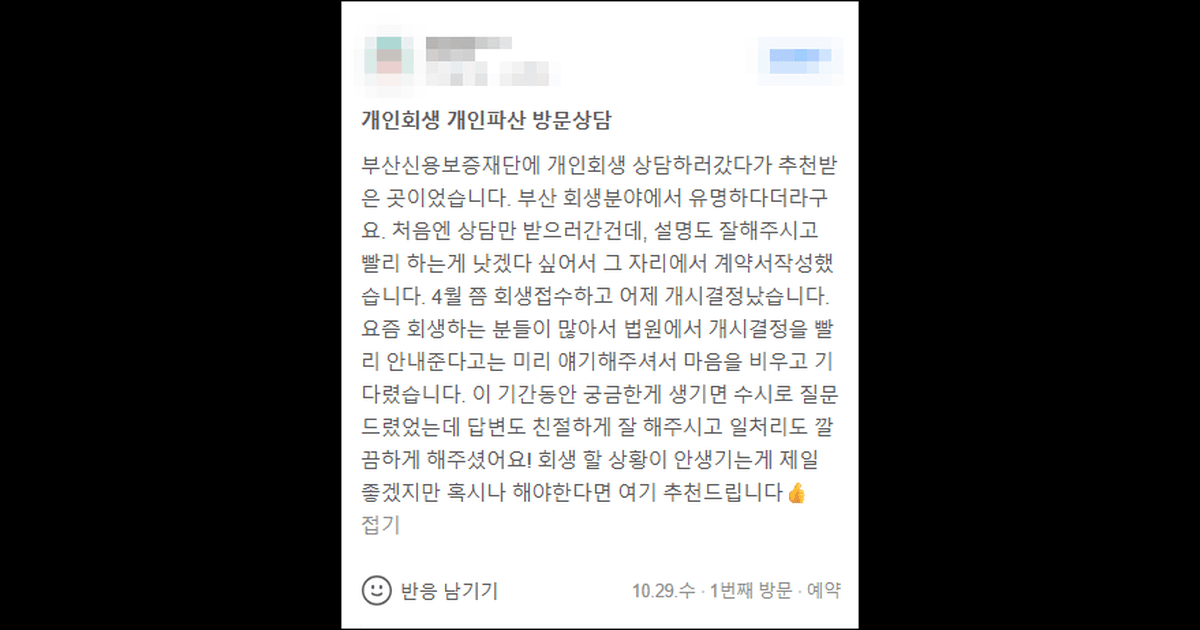 김앤파트너스추천 | 부산신용보증재단에서 부산개인회생 전문으로 추천받은 곳입니다