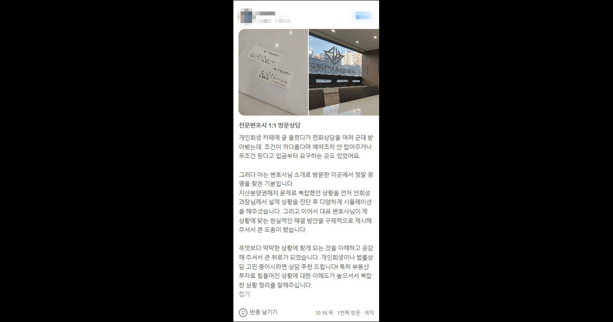 김앤파트너스추천 | 이해도가 높으셔서 복잡한 상황 정리를 잘해주십니다